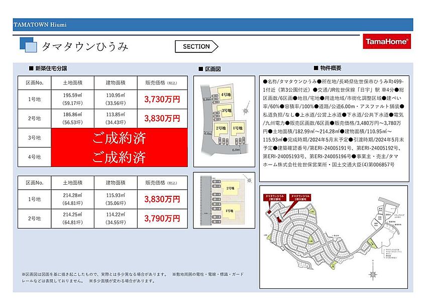 タマタウン黒髪III　全18区画　7区画販売中