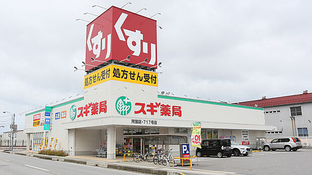 スギ薬局河瀬店（約820m）