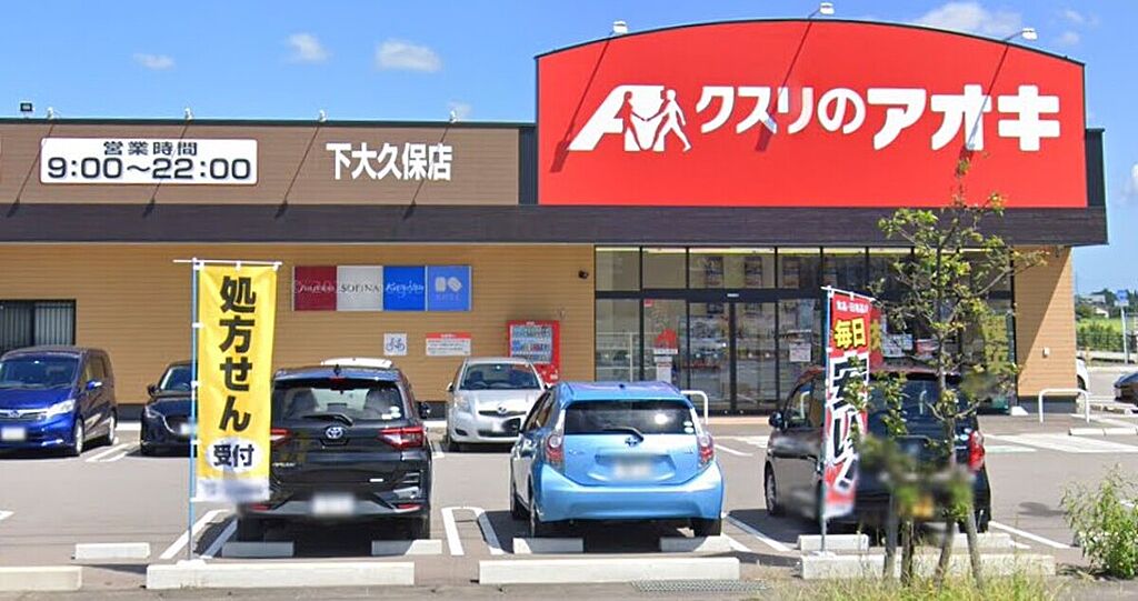 【買い物】クスリのアオキ下大久保店