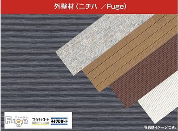 【外壁材（ニチハ）】細かいスリットが硬質感を生む、シックな小端積柄のサイディング。雨で汚れを落とし、キレイが続くセルフクリーニング機能「マイクロガード」・長期間色褪せが目立たない超高耐候プラチナコートでいつまでも美しさを保ちます。