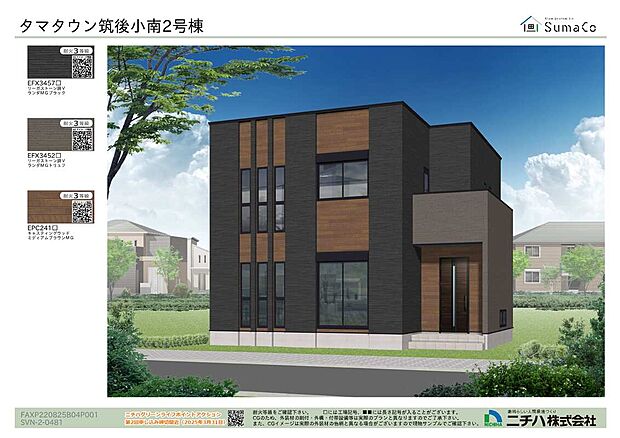 【タマタウン筑後小南2号地】【2号地】
落ち着いたブラウンとボックス型の外観は、家族に永く愛される飽きのこないデザインです。南西向きのリビングには、陽射しがたっぷり差し込みます！駐車スペースは3台分確保、来客時も安心です♪