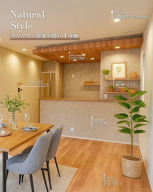 【キッチン　1号棟】■下がり天井が印象的なキッチン
■お子様と一緒に料理もできるゆとりの空間
■スパイスニッチ・キッチン側コンセント等、「あってよかった」を詰め込みました
(※家具はイメージです)