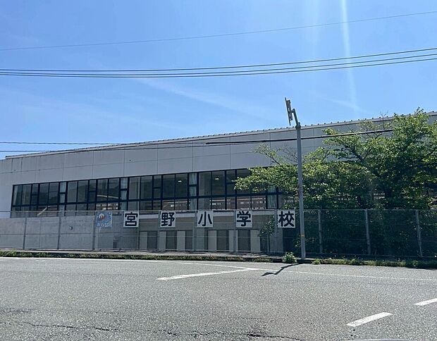 宮野小学校