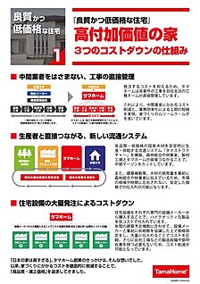 良質かつ低価格な住宅