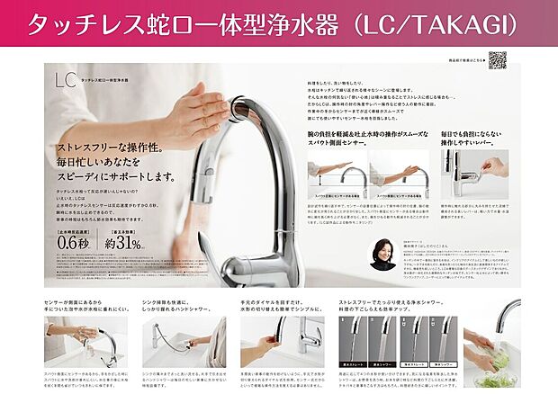 【タッチレス蛇口一体型浄水器】■ストレスフリーな操作性。
■毎日忙しいあなたをスピーディにサポートします
