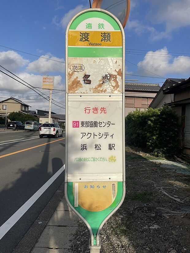 遠鉄バス 鶴見冨塚じゅんかん線 「渡瀬」バス停(約100m)