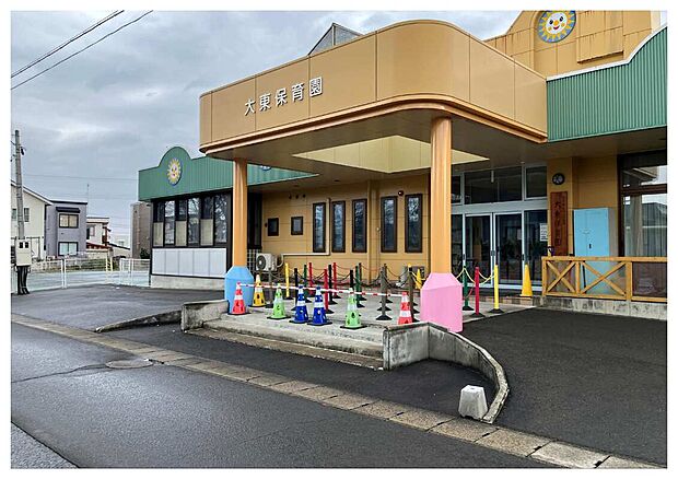 大東保育園(約120m)