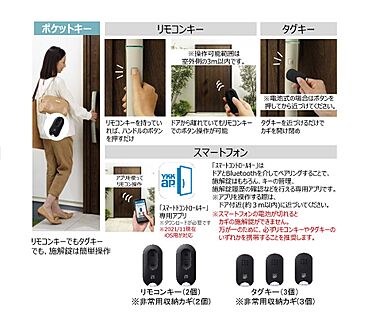 スマートコントロールキー