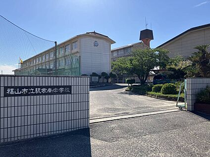 駅家南中学校 約1,100ｍ(徒歩約16分)