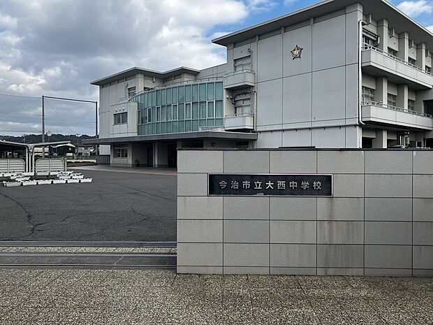 大西中学校
