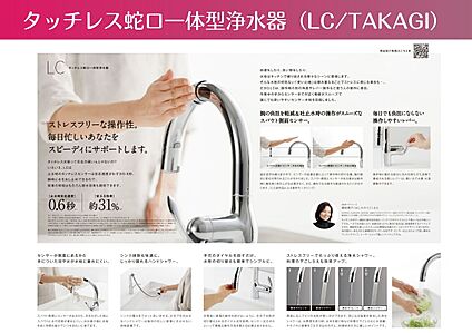 タッチレス蛇口一体型浄水器