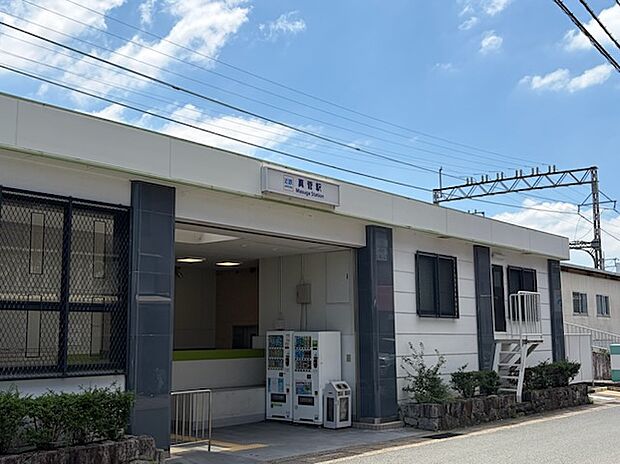 近鉄大阪線「真菅」駅(約500m)