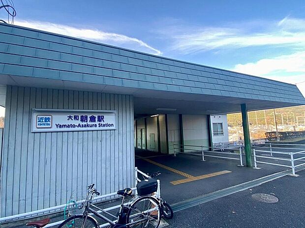 大和朝倉駅(約1,010m)