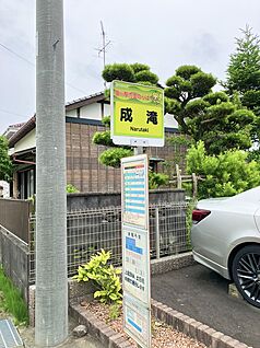 掛川バス　「成滝」バス停 160m(徒歩2分)