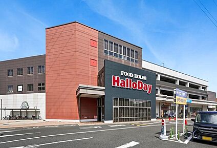ハローデイ 徳力本店 840ｍ