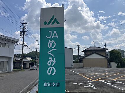 めぐみの農協 400ｍ