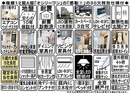 Ａ邸　３０大特別仕様一覧