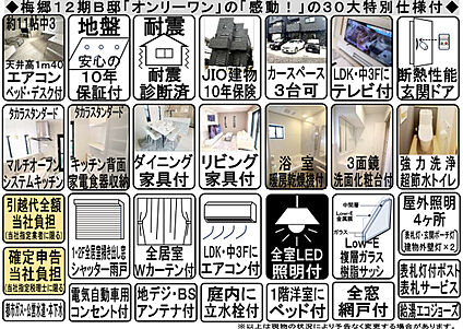 Ｂ邸　３０大特別仕様一覧