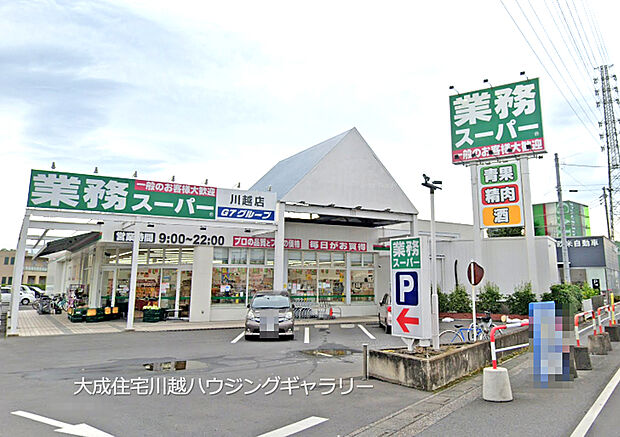 業務スーパー川越店