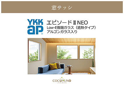 YKK窓サッシ【エピソードII NEO】