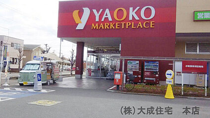 ヤオコー 一本松南店 700ｍ(徒歩9分)
