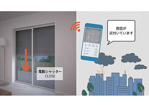 【電動シャッター】外出先から開閉操作や状態確認ができ、雨天時の閉め忘れ防止や防犯対策にも役立つスマートシャッター。