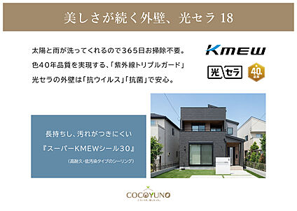 6.美しさが続く壁、光セラ18