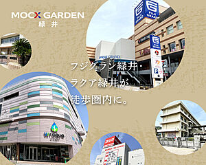 【三井ホーム】MOCX GARDEN 緑井　第２期販売 その他