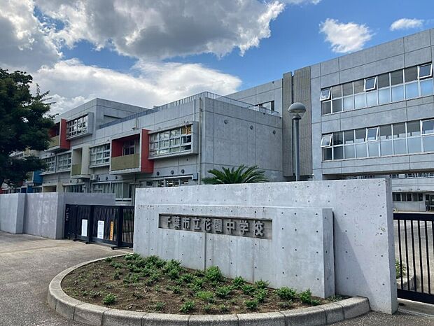 千葉市立花園中学校
