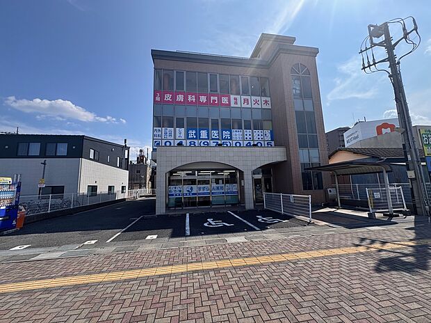 武重医院(約850m)