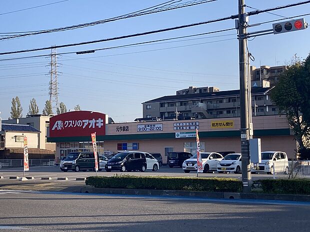 くすりのアオキ 元今泉店(約600m)