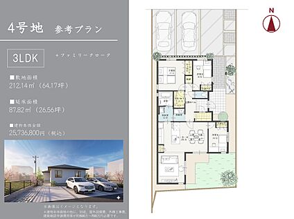 【4号地参考プラン】