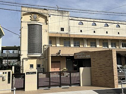 名古屋市立東白壁小学校 約260ｍ(徒歩４分)