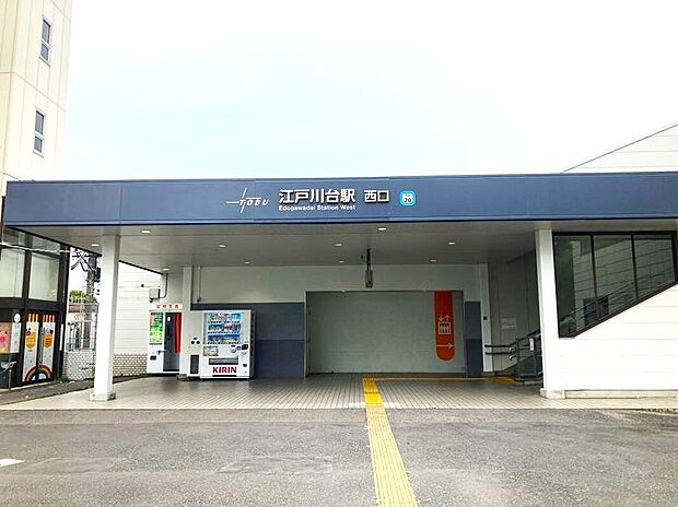 東武アーバンパークライン「江戸川台」駅