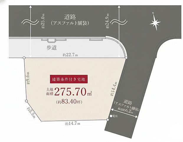 275.70m2(約83.40坪)の広々とした角地で、北側約25m、東側約6.2mの道路に接した開放的な立地が魅力。三井ホームと理想の住まいを叶える、ゆとりある敷地環境です。