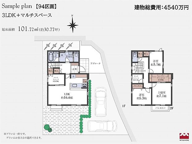 【94区画参考プラン】3LDK+マルチスペース/延床面積101.72m2(約30.77坪)土地総費用1670万円/建物総費用4540万円