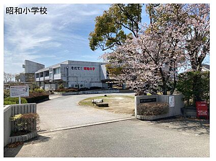 袖ケ浦市立昭和小学校 1000m(徒歩9～13分)