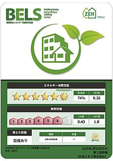省エネ性能ラベル
