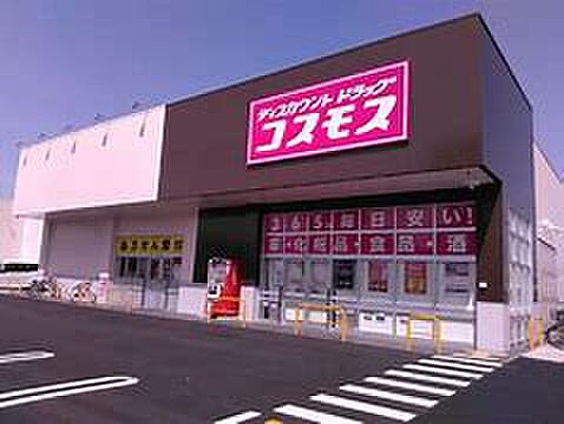 ディスカウントドラッグコスモス稲葉店(約616m)