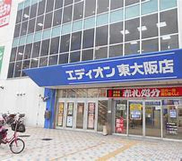 エディオン東大阪店(約1,040m)