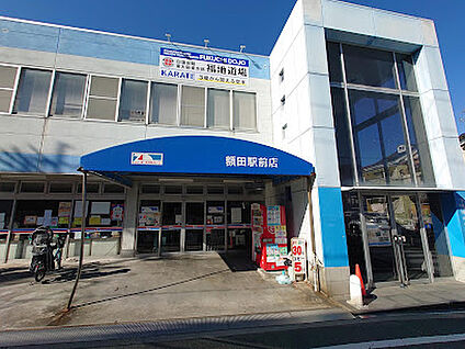全日食チェーン額田駅前店 500ｍ(徒歩約9分)