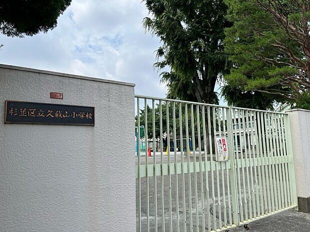 杉並区立久我山小学校