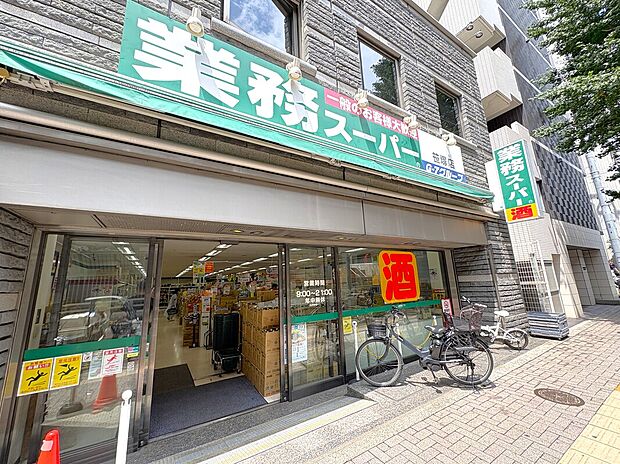 業務スーパー笹塚店