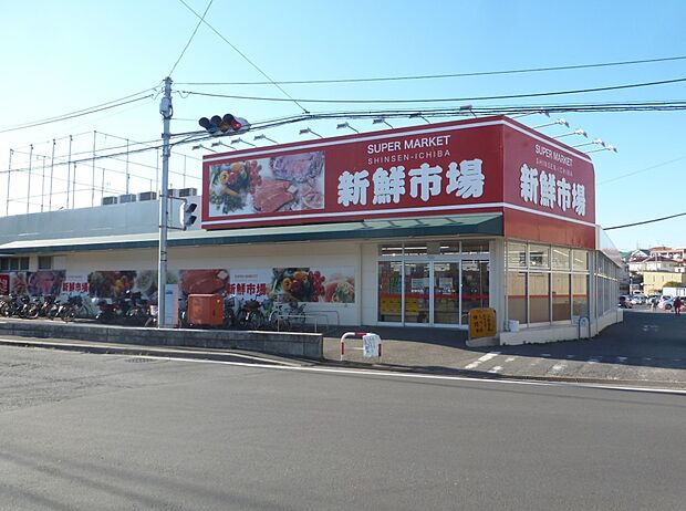 新鮮市場（約990m）