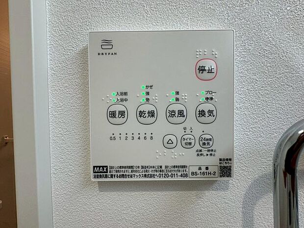 【【浴室乾燥機】】雨の日や花粉の季節に心強い「浴室乾燥機」を浴室に標準装備。天候や時間を気にせず洗濯物を乾かせるため家事効率がアップし、夜間の洗濯が多い共働き世帯の暮らしも快適にサポートします。