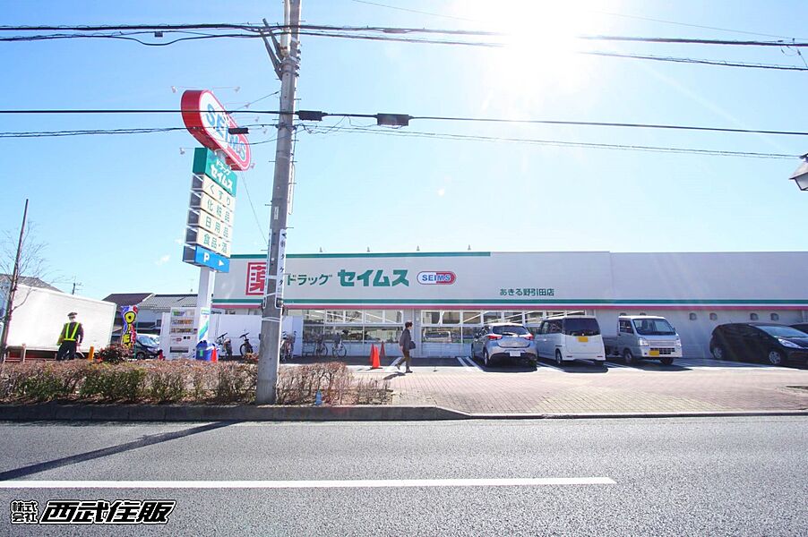 【その他】ドラッグセイムスあきる野引田店