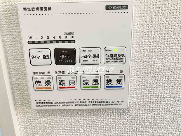 【非公開】【浴室換気暖房乾燥機リモコン】換気や雨天時の洗濯物の干し場所に役立つ浴室乾燥機。