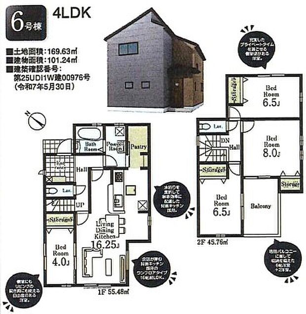 【4LDK】6号棟　4LDK+パントリー+カースペース3台可（車種による）