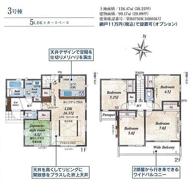【5LDK】5LDK+折上げ天井 LDK16.37帖