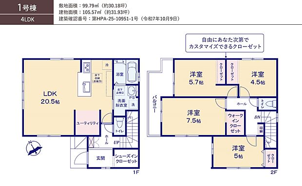 【4LDK】4LDK+ウォークインクローゼット+シューズインクローク＋ユーティリティ